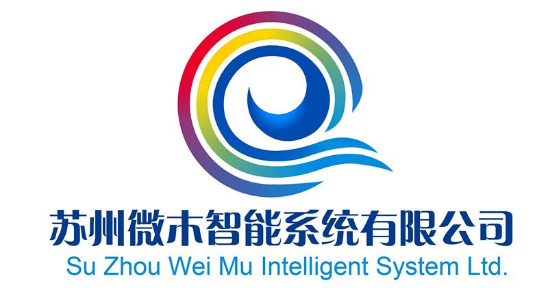 苏州微木智能系统有限公司