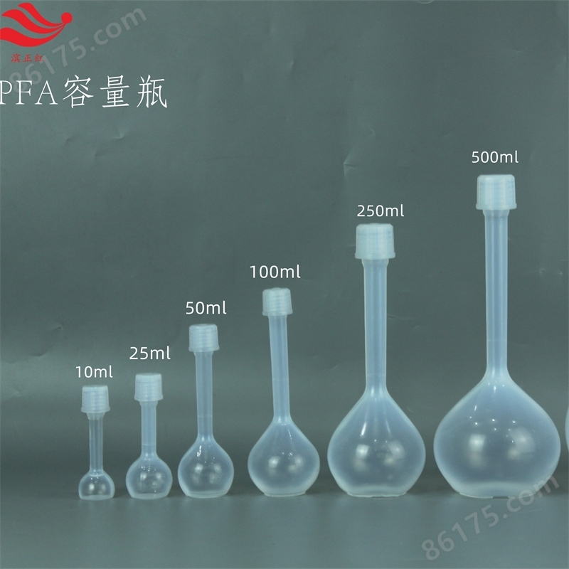 PFA定量瓶透明四氟容量瓶25ml单标线定容瓶