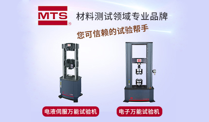 MTS工业系统（中国）有限公司